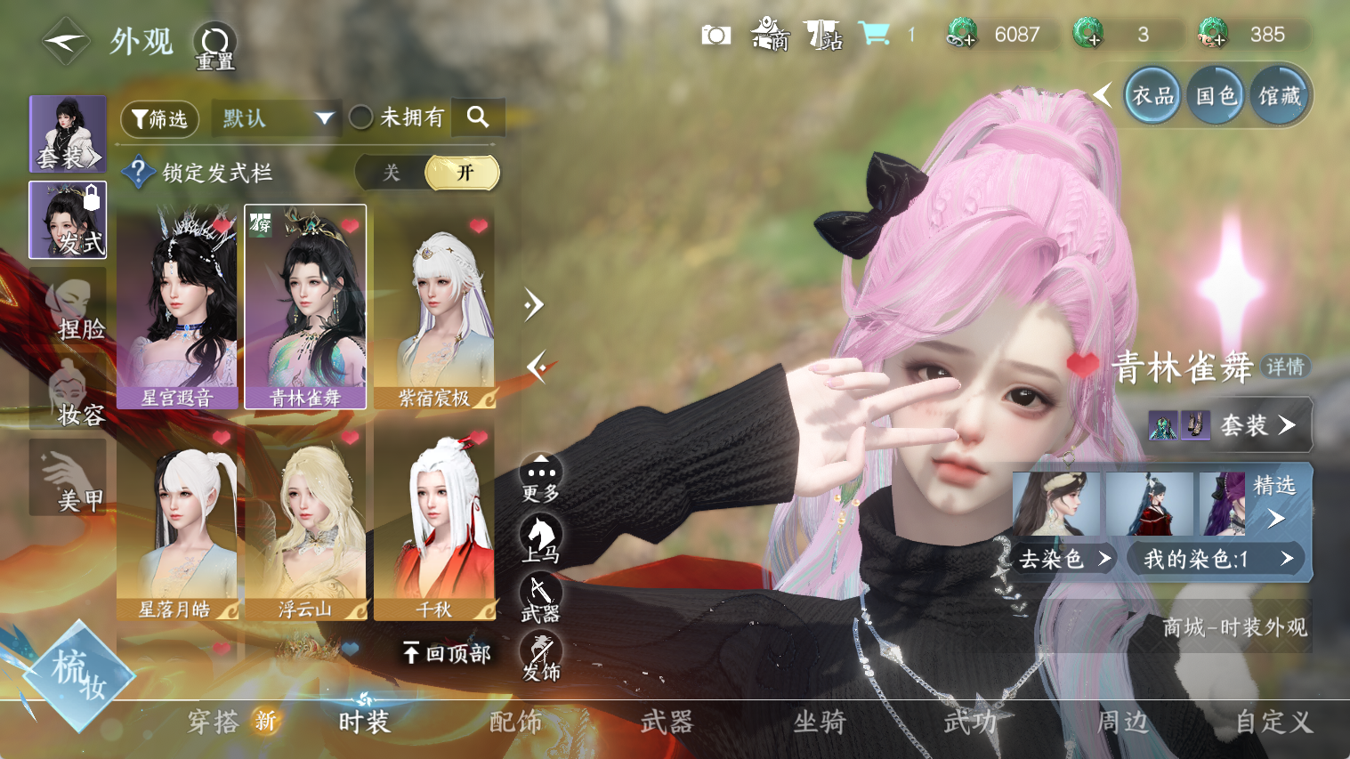 NSHWO44820逆水寒手游账号详情图9 NSHWO44820逆水寒手游账号详情图9