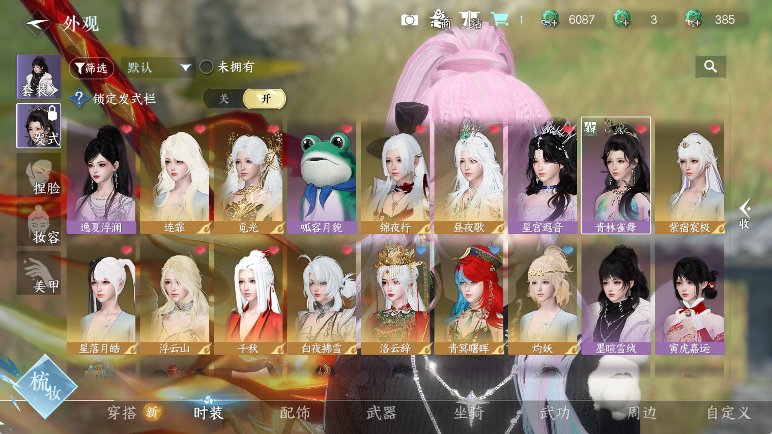 NSHWO44820逆水寒手游账号详情图10 NSHWO44820逆水寒手游账号详情图10