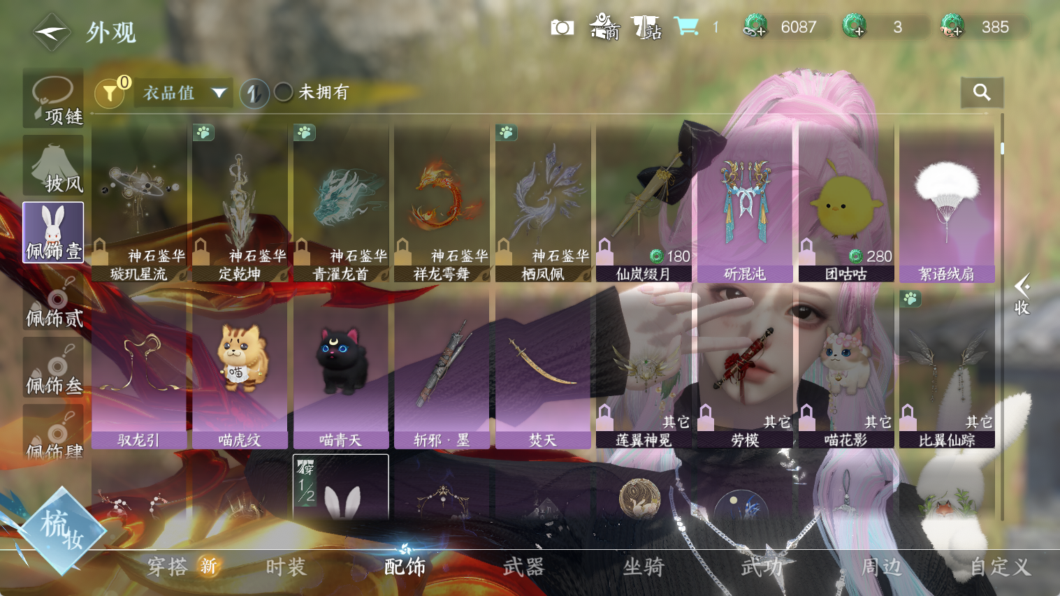 NSHWO44820逆水寒手游账号详情图12 NSHWO44820逆水寒手游账号详情图12