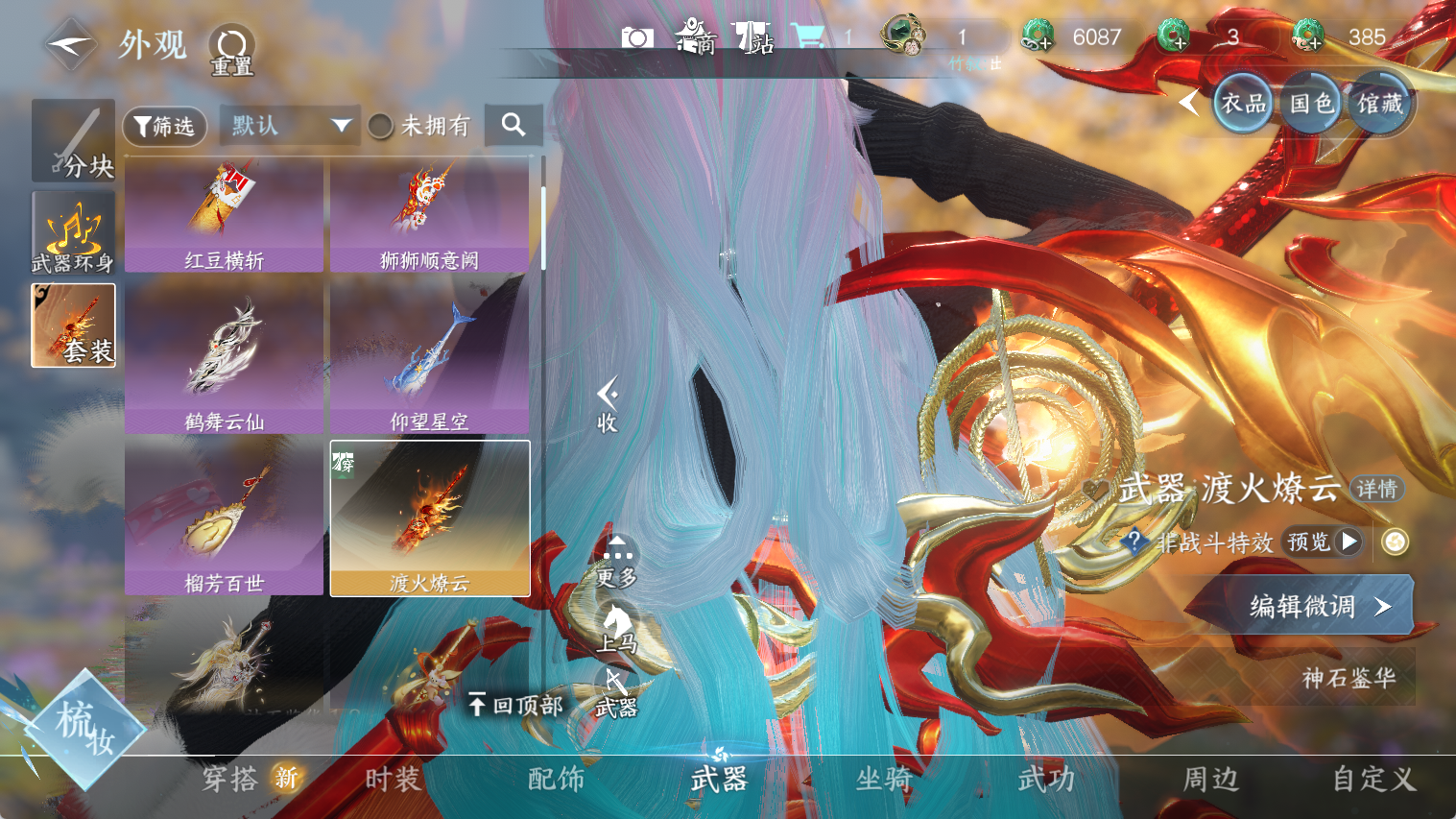 NSHWO44820逆水寒手游账号详情图13 NSHWO44820逆水寒手游账号详情图13