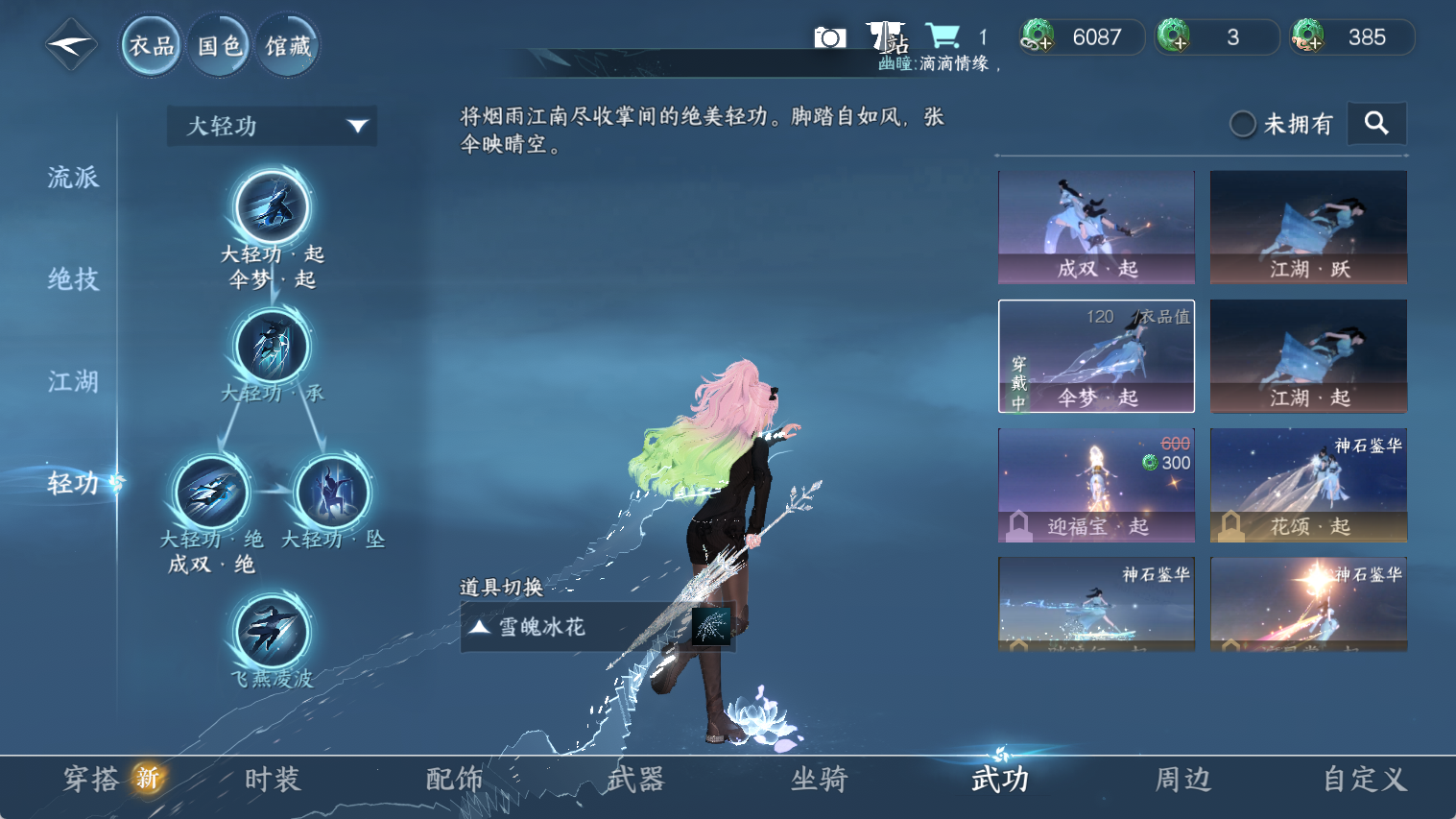 NSHWO44820逆水寒手游账号详情图15 NSHWO44820逆水寒手游账号详情图15