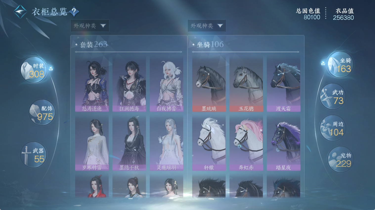 NSHWO44820逆水寒手游账号详情图17 NSHWO44820逆水寒手游账号详情图17