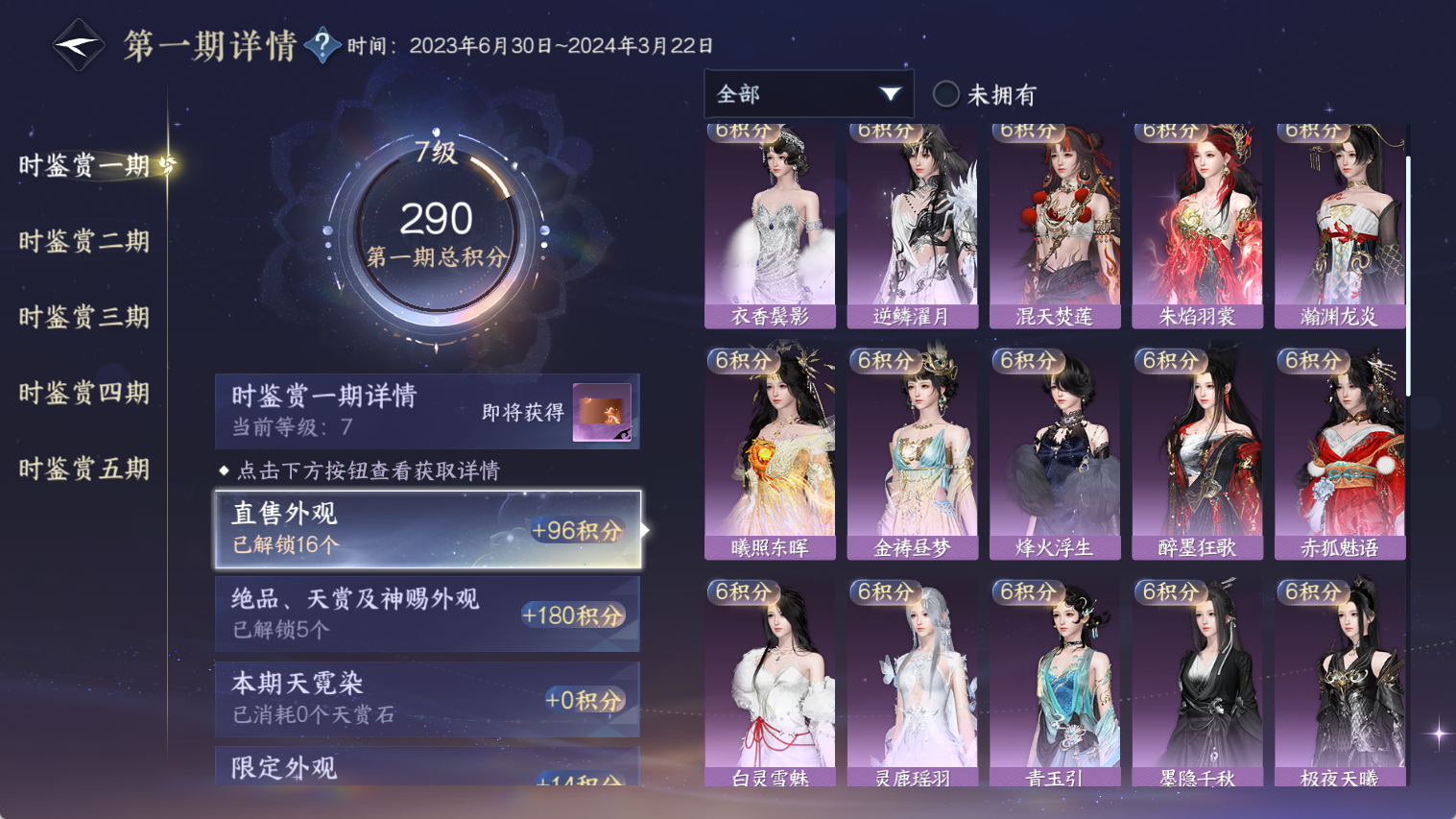 NSHWO44820逆水寒手游账号详情图18 NSHWO44820逆水寒手游账号详情图18