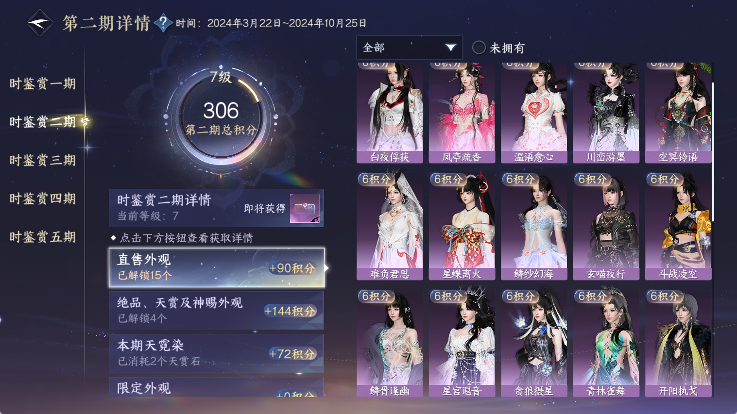 NSHWO44820逆水寒手游账号详情图19 NSHWO44820逆水寒手游账号详情图19