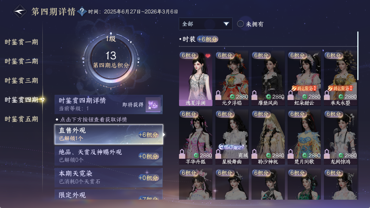 NSHWO44820逆水寒手游账号详情图21 NSHWO44820逆水寒手游账号详情图21