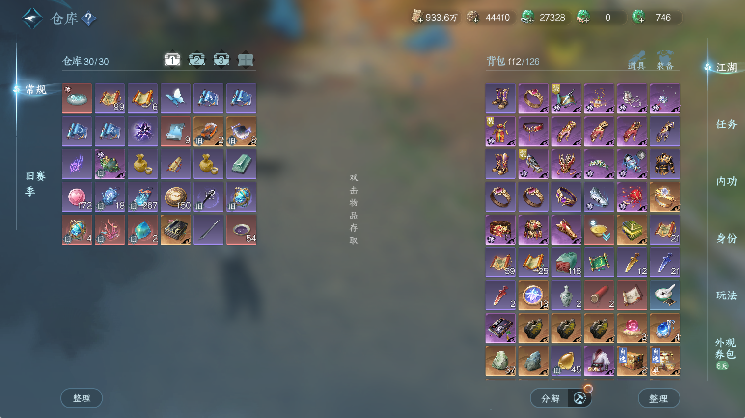 NSHWO44826逆水寒手游账号详情图3