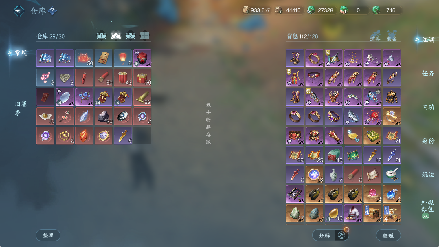 NSHWO44826逆水寒手游账号详情图4