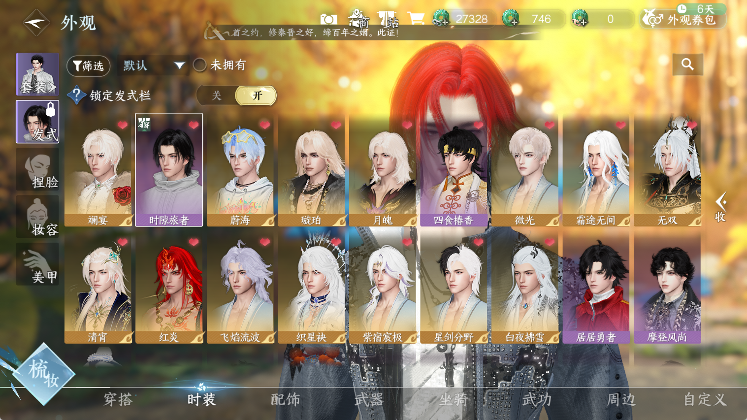 NSHWO44826逆水寒手游账号详情图7