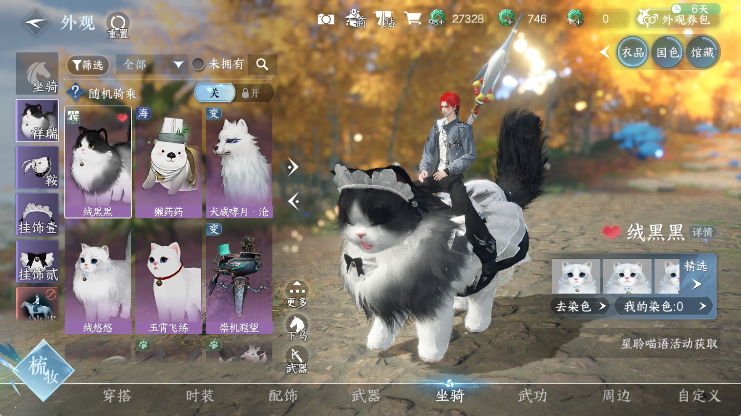 NSHWO44826逆水寒手游账号详情图12