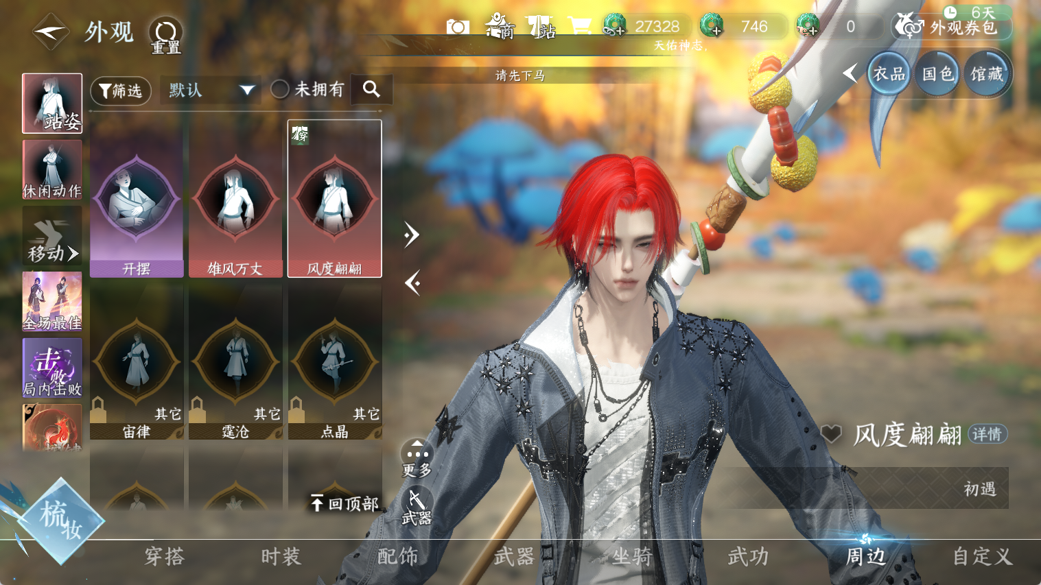 NSHWO44826逆水寒手游账号详情图14