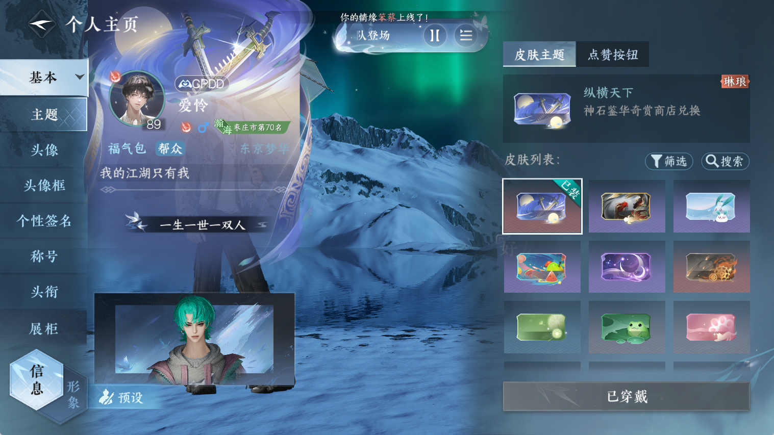 NSHWO44826逆水寒手游账号详情图15