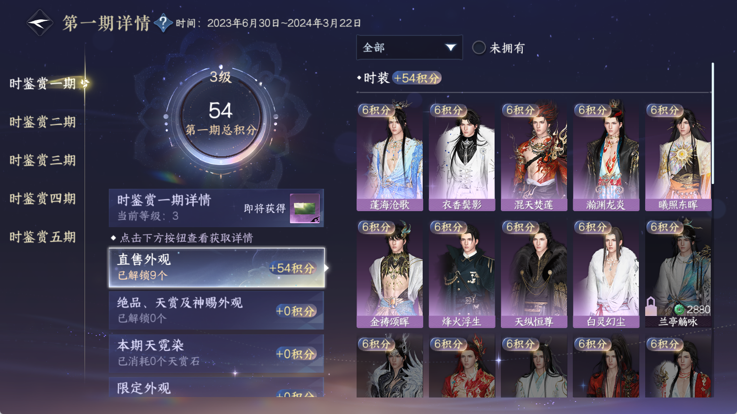 NSHWO44826逆水寒手游账号详情图16