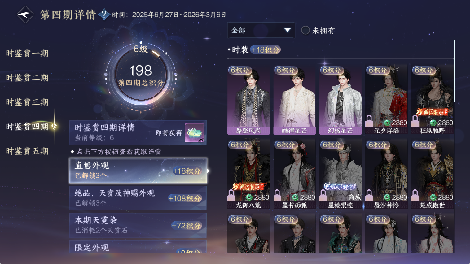 NSHWO44826逆水寒手游账号详情图19