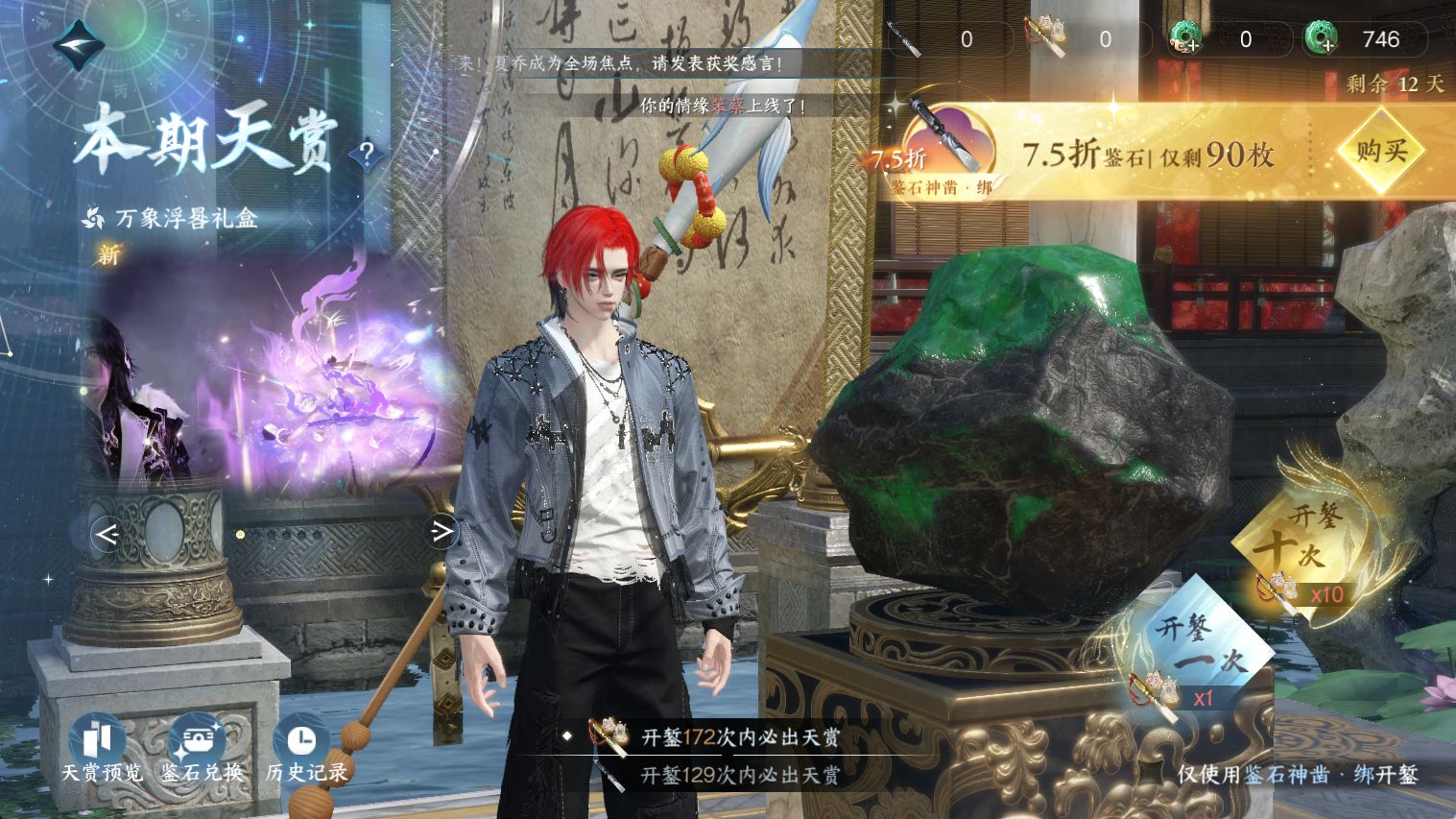 NSHWO44826逆水寒手游账号详情图20