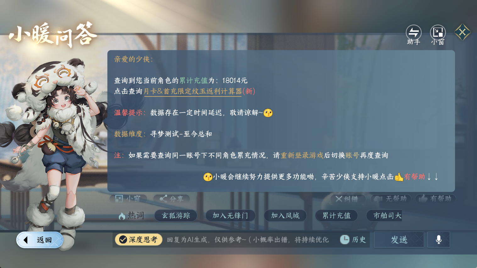 NSHWO44826逆水寒手游账号详情图21