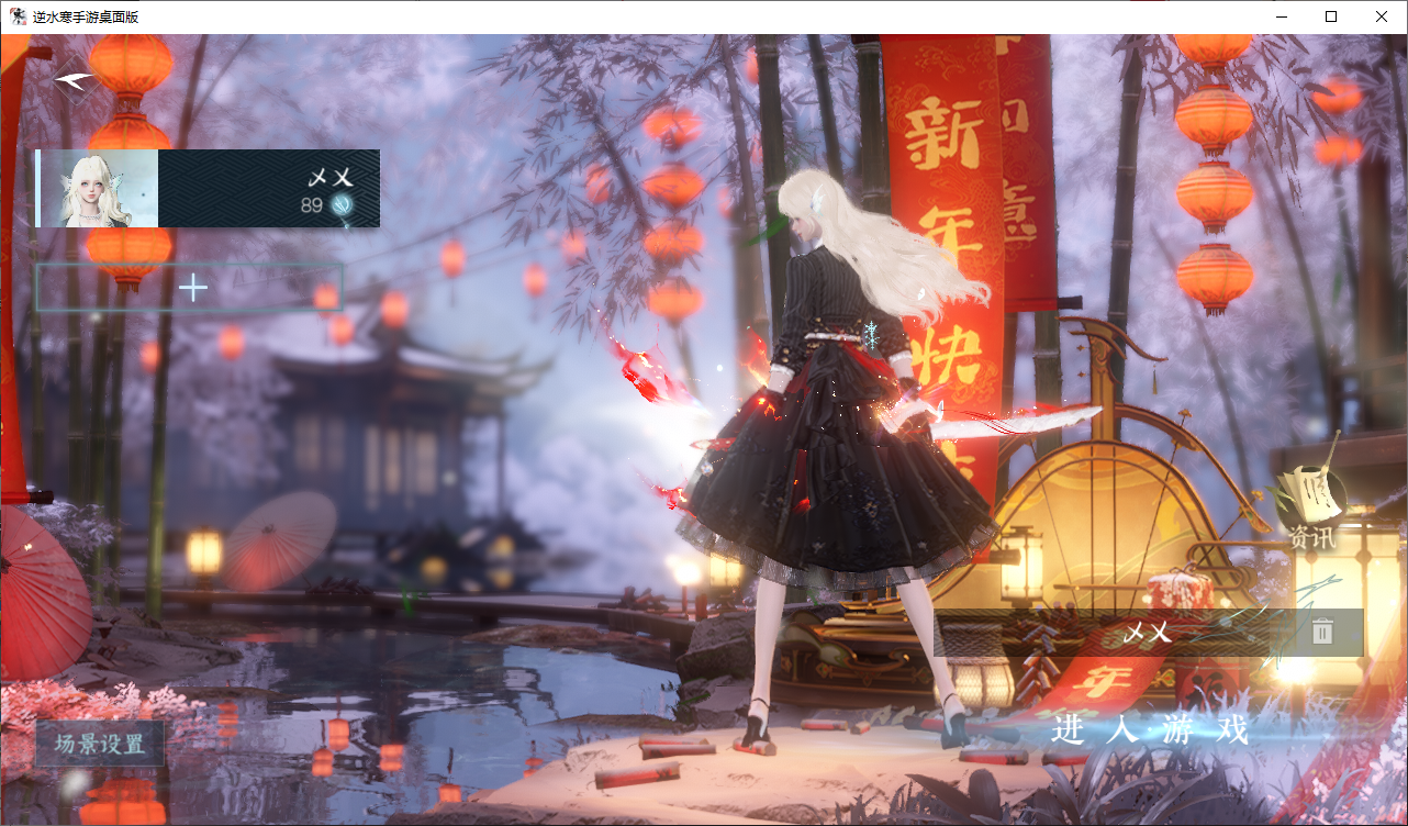 NSHWO44827逆水寒手游账号详情图2