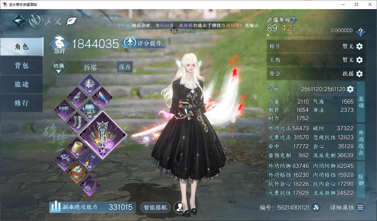 NSHWO44827逆水寒手游账号详情图3