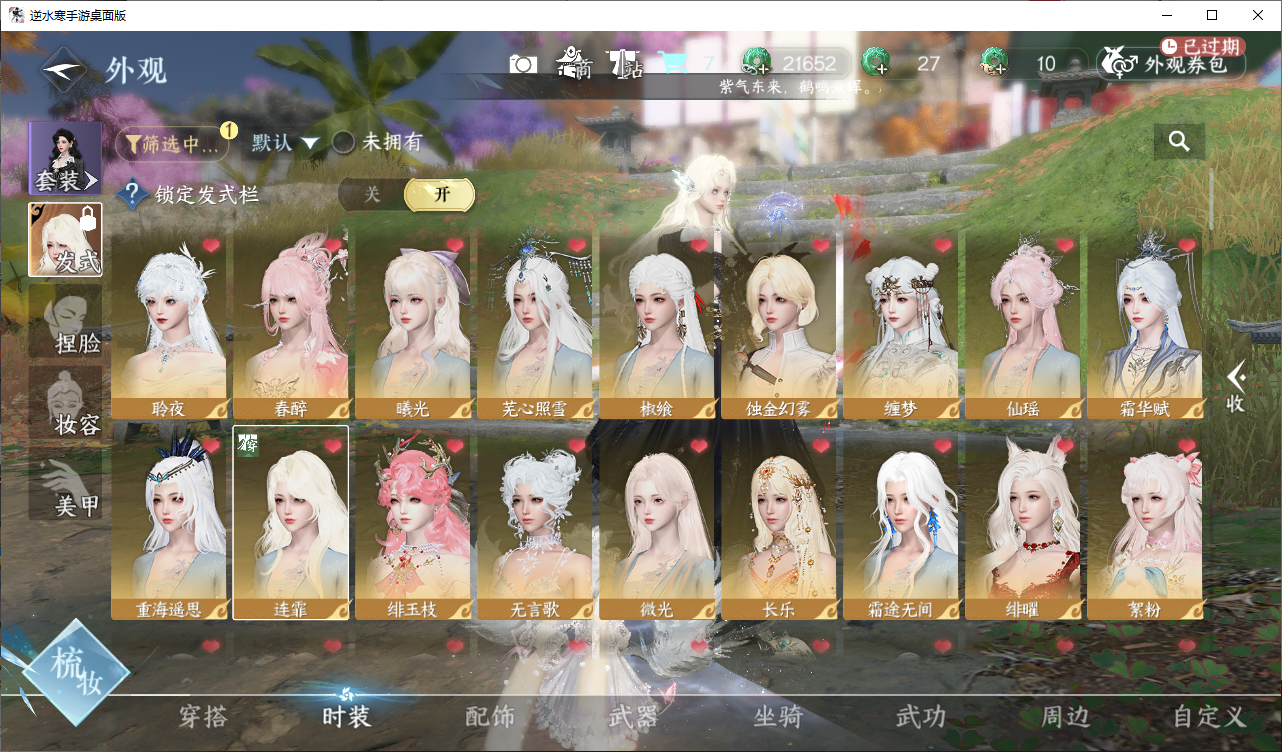 NSHWO44827逆水寒手游账号详情图4