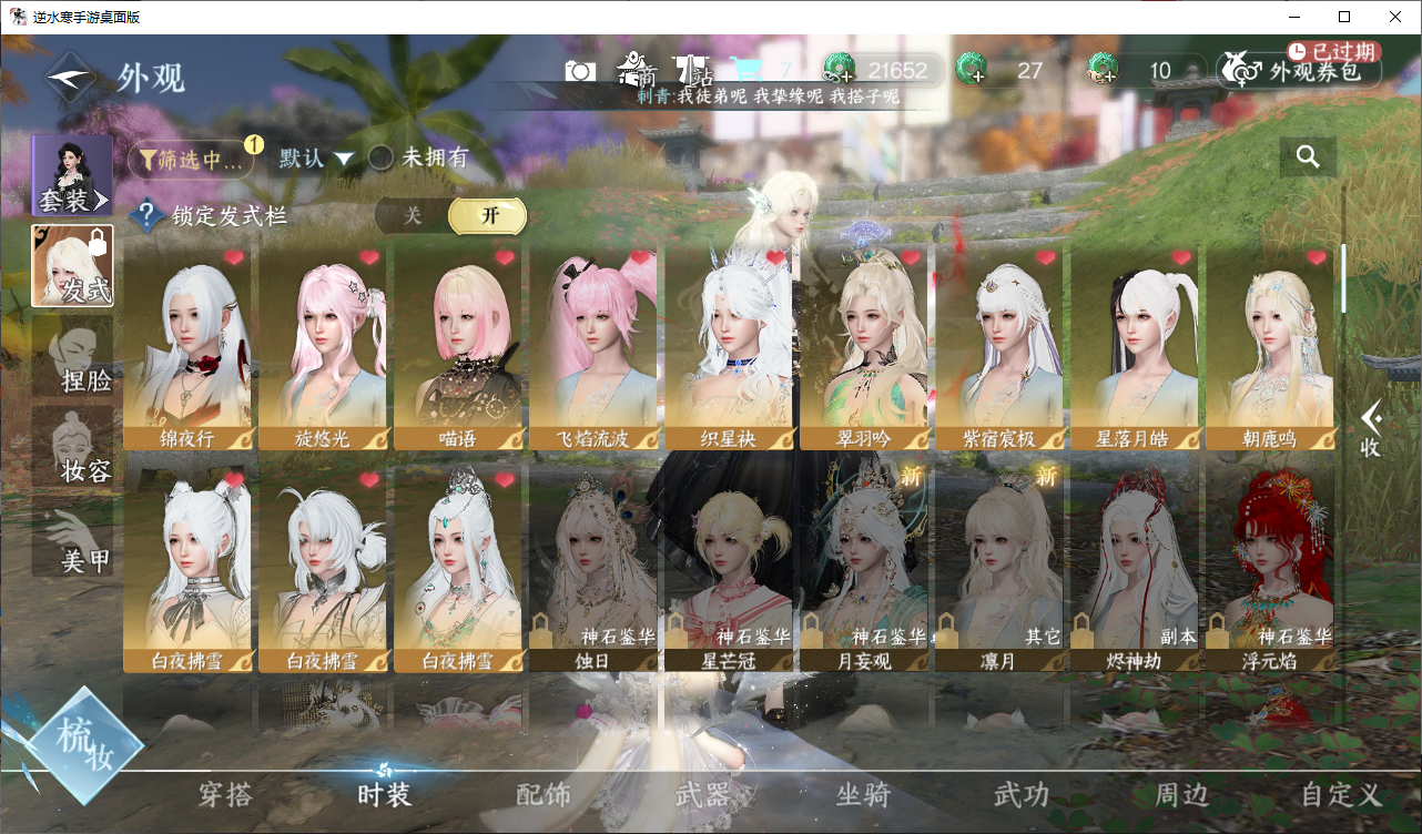 NSHWO44827逆水寒手游账号详情图5