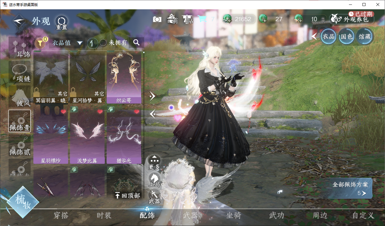 NSHWO44827逆水寒手游账号详情图6