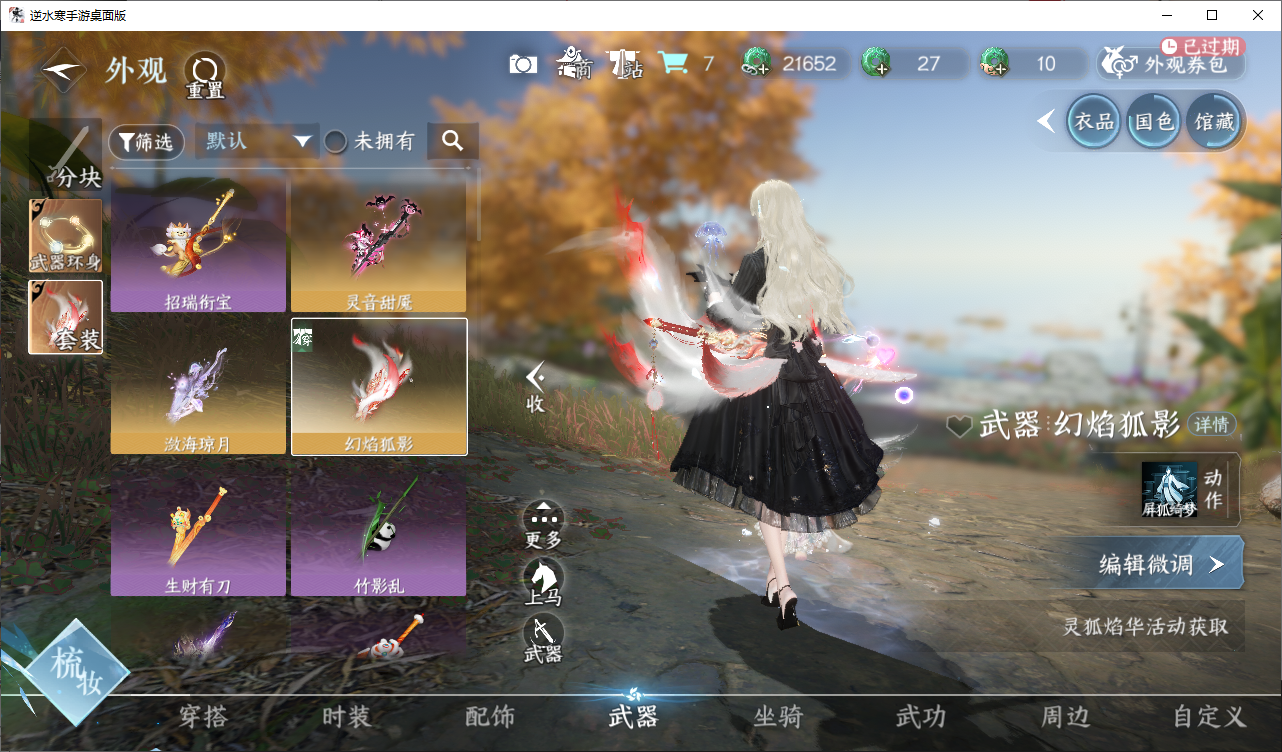 NSHWO44827逆水寒手游账号详情图7