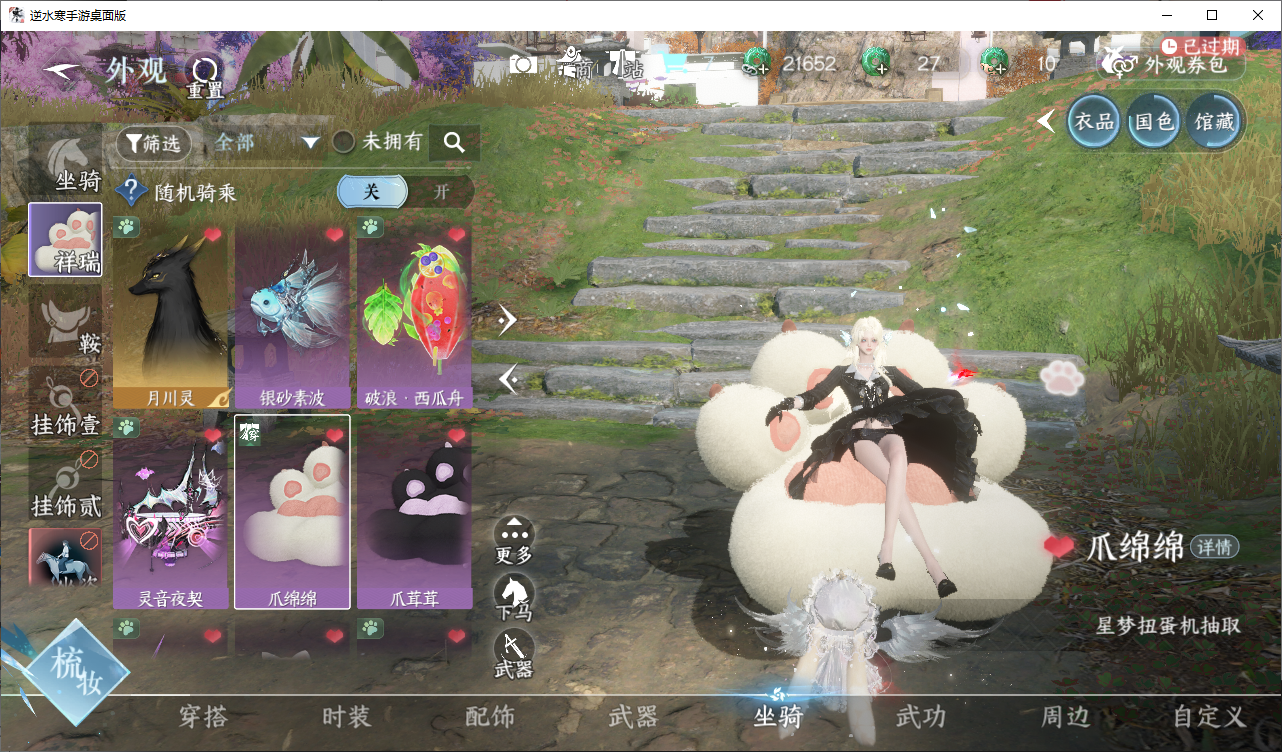 NSHWO44827逆水寒手游账号详情图8