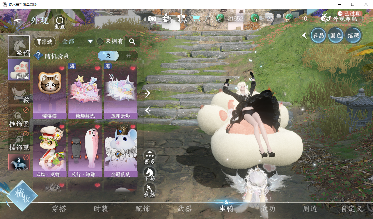 NSHWO44827逆水寒手游账号详情图9