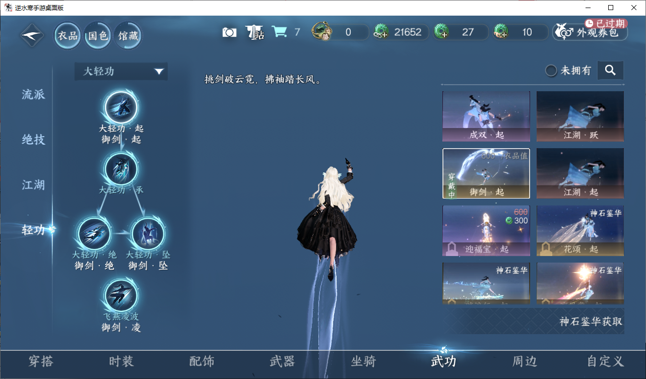 NSHWO44827逆水寒手游账号详情图10