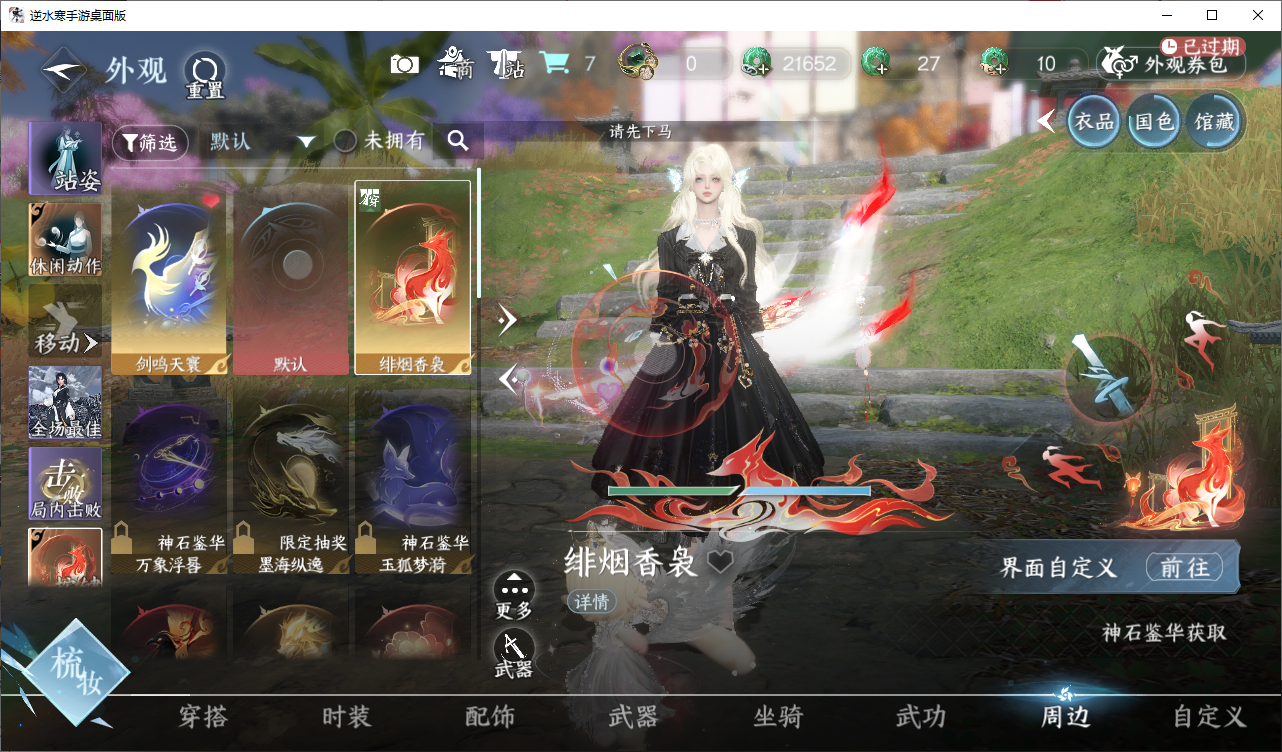 NSHWO44827逆水寒手游账号详情图11