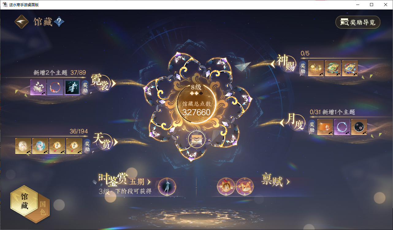 NSHWO44827逆水寒手游账号详情图12