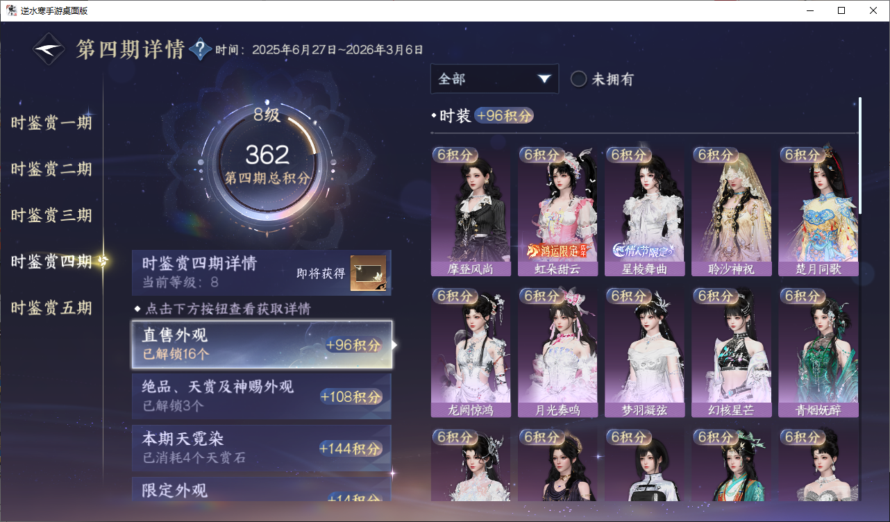 NSHWO44827逆水寒手游账号详情图13