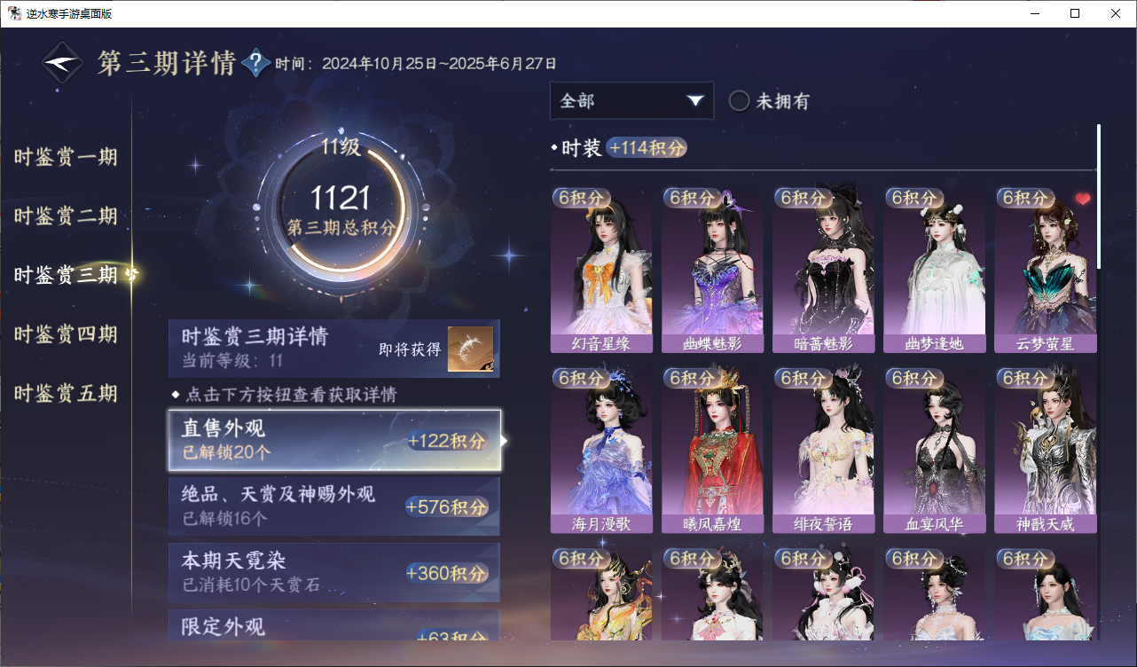 NSHWO44827逆水寒手游账号详情图14