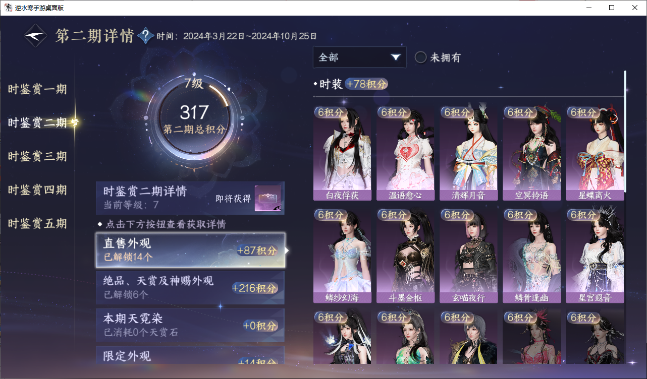 NSHWO44827逆水寒手游账号详情图15