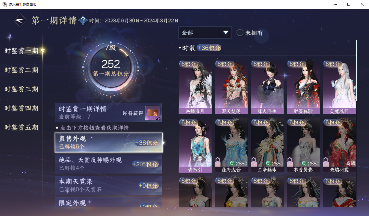 NSHWO44827逆水寒手游账号详情图16