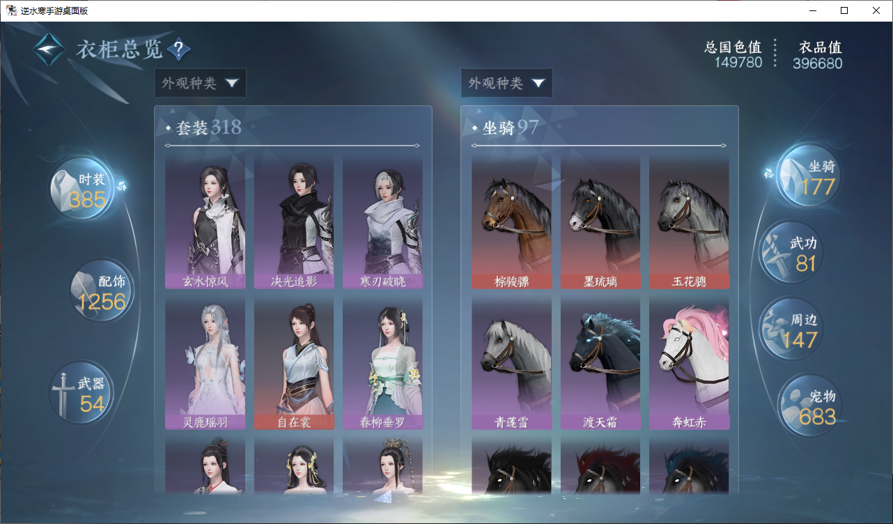 NSHWO44827逆水寒手游账号详情图17