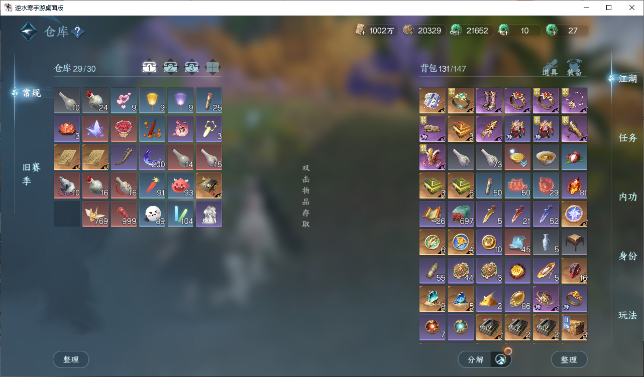 NSHWO44827逆水寒手游账号详情图18