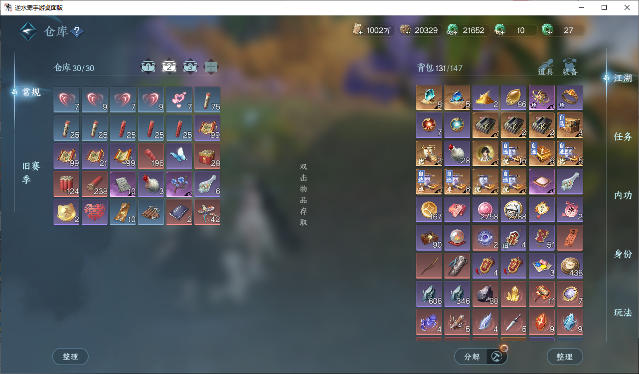 NSHWO44827逆水寒手游账号详情图19