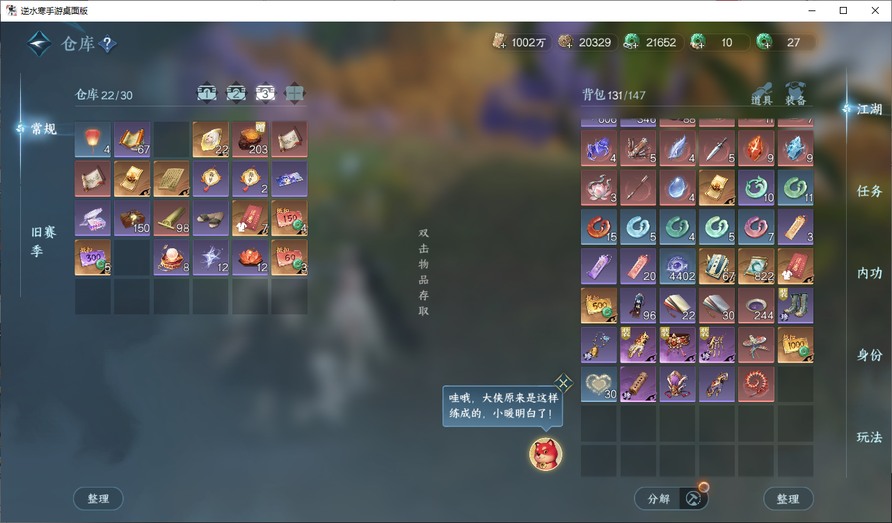 NSHWO44827逆水寒手游账号详情图20