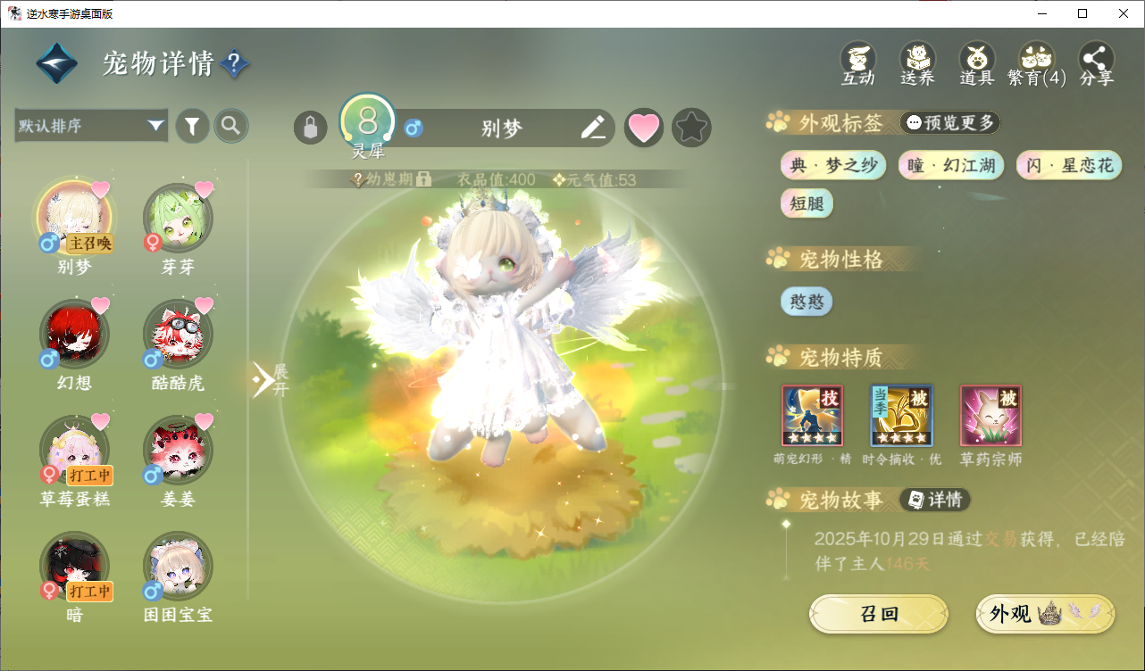 NSHWO44827逆水寒手游账号详情图21