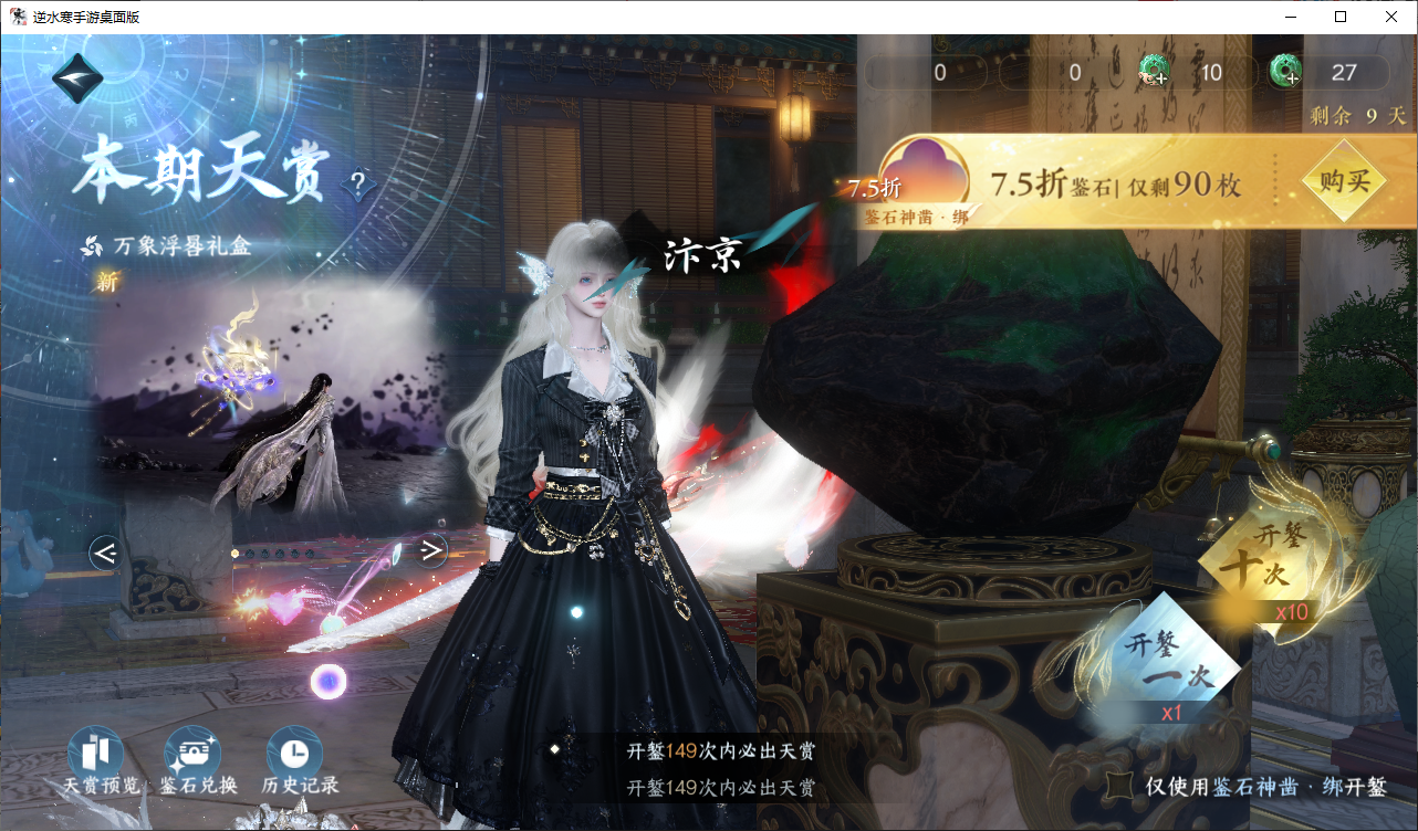 NSHWO44827逆水寒手游账号详情图23