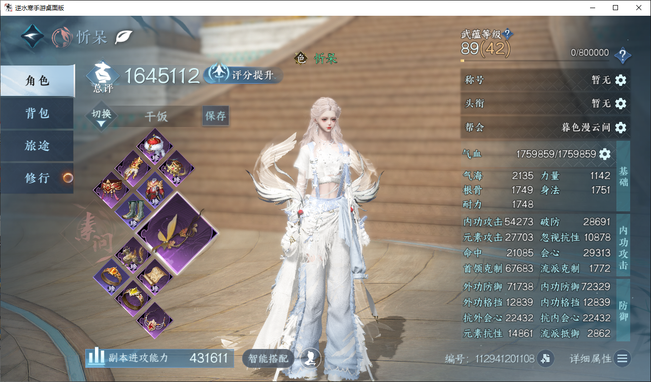 NSHWO44829逆水寒手游账号详情图3