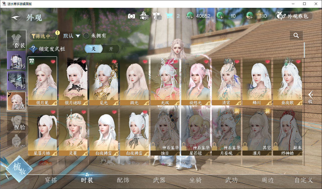 NSHWO44829逆水寒手游账号详情图4