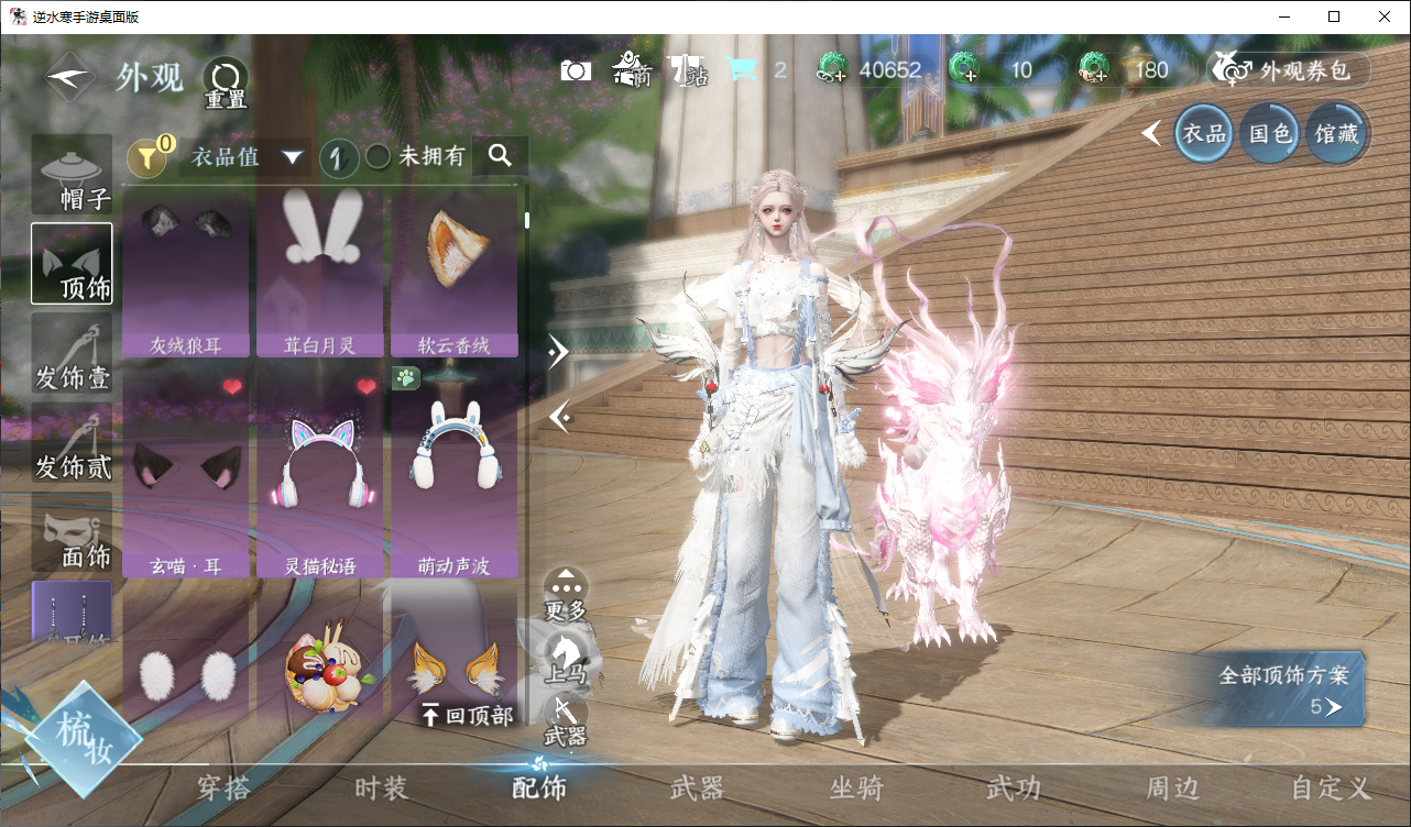 NSHWO44829逆水寒手游账号详情图5