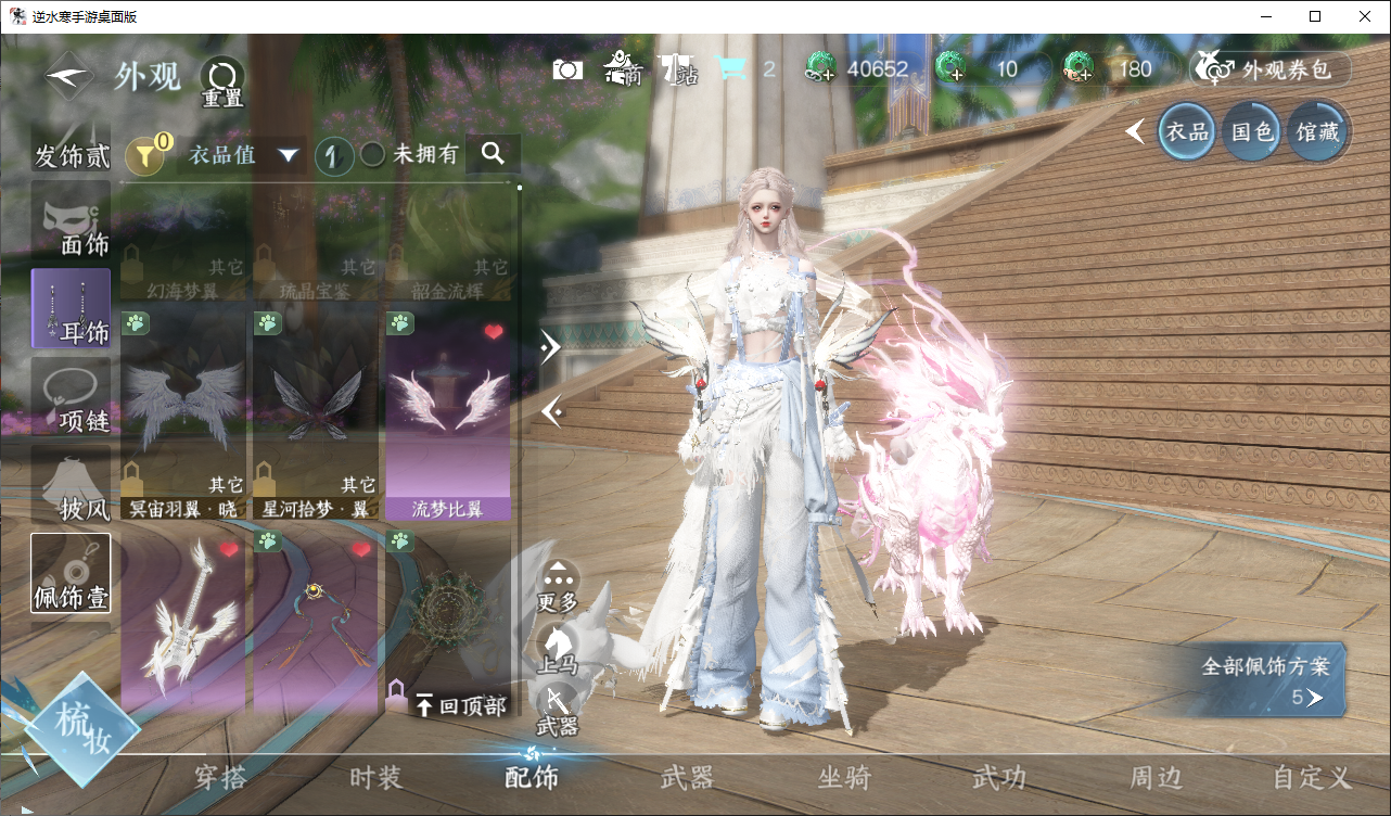 NSHWO44829逆水寒手游账号详情图6