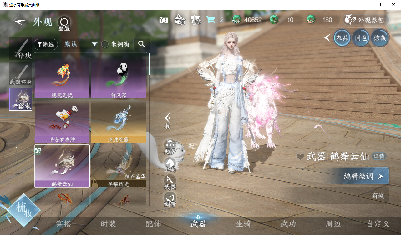 NSHWO44829逆水寒手游账号详情图7