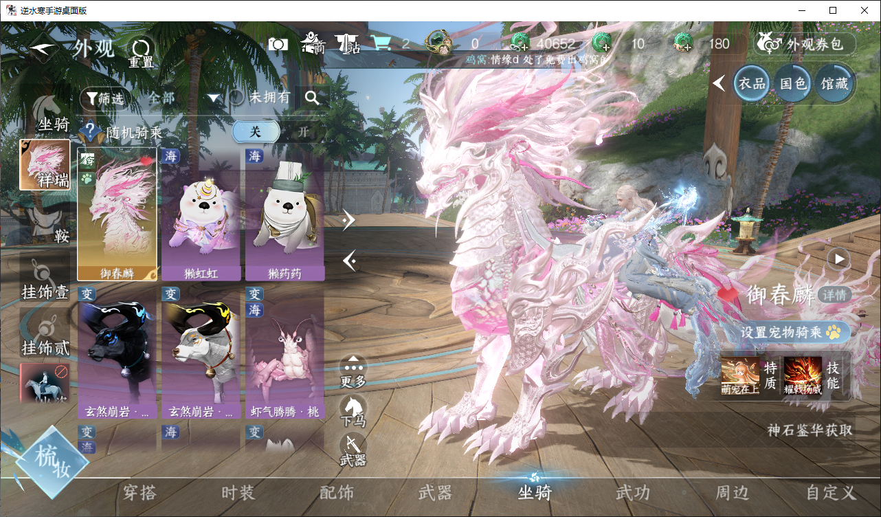 NSHWO44829逆水寒手游账号详情图8