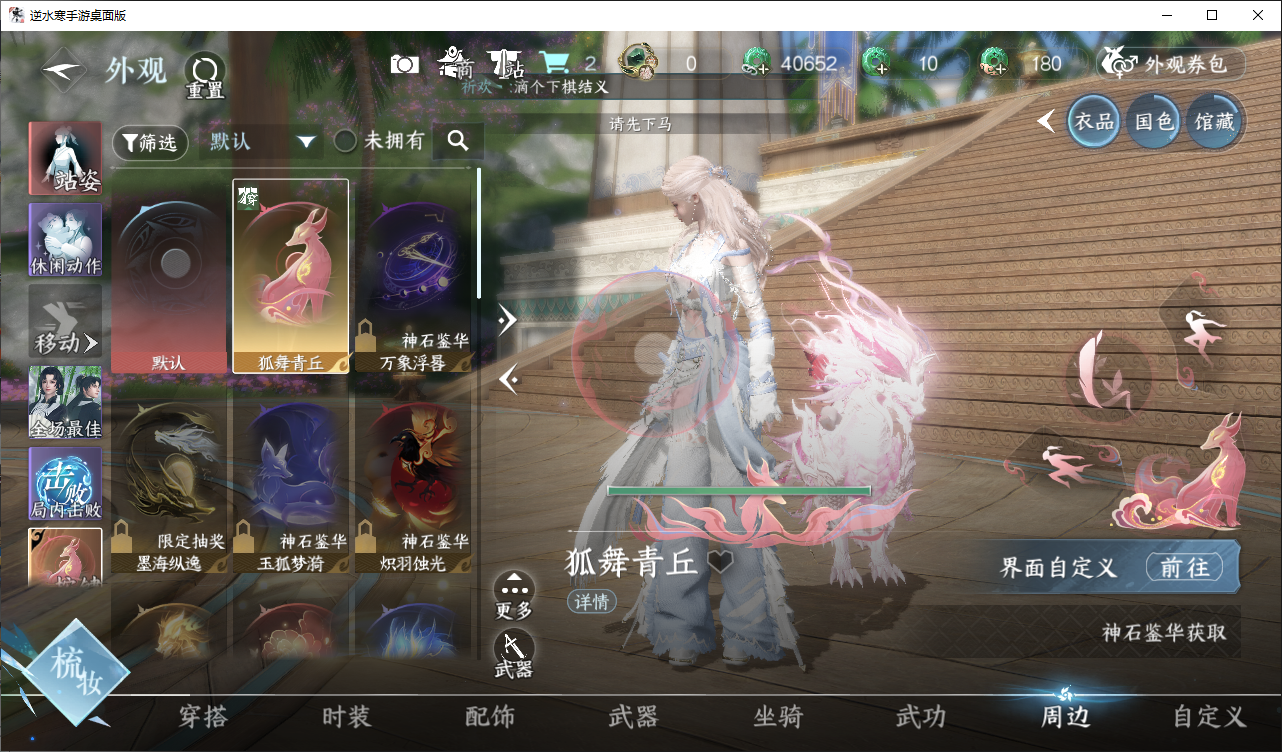 NSHWO44829逆水寒手游账号详情图11