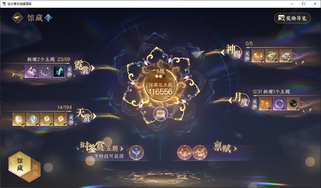 NSHWO44829逆水寒手游账号详情图12