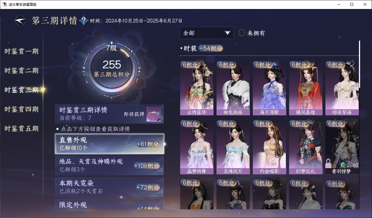 NSHWO44829逆水寒手游账号详情图13