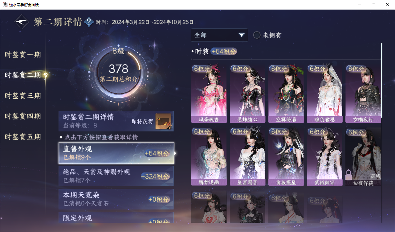 NSHWO44829逆水寒手游账号详情图14